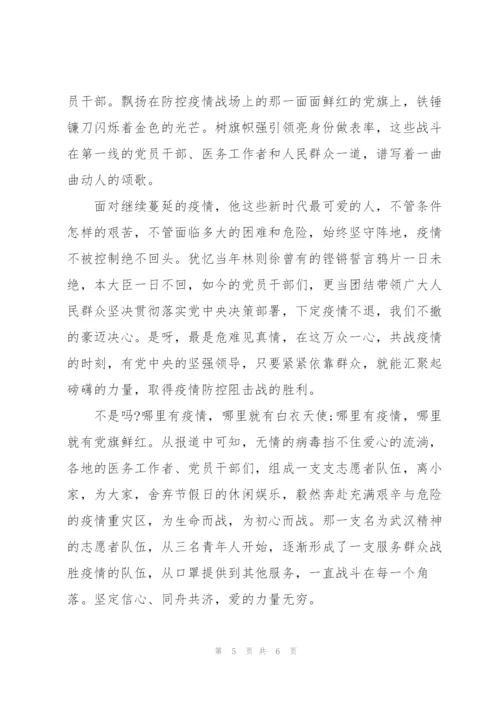 抗击疫情有你有我演讲稿.docx