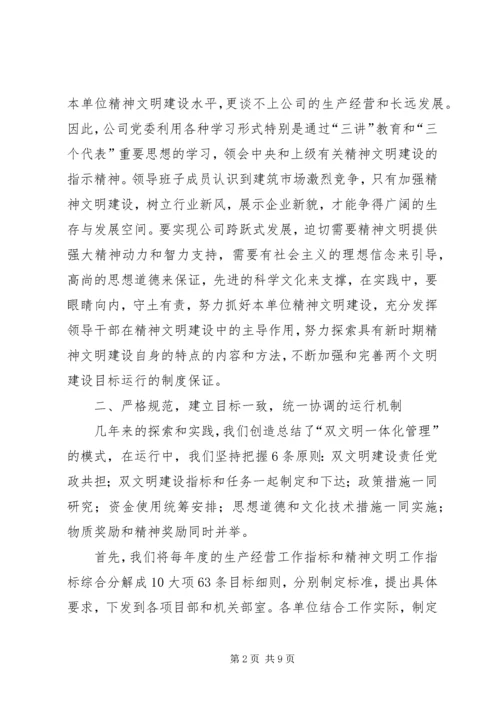 企业精神文明建设经验材料坚持两手抓两个文明协调发展 (2).docx