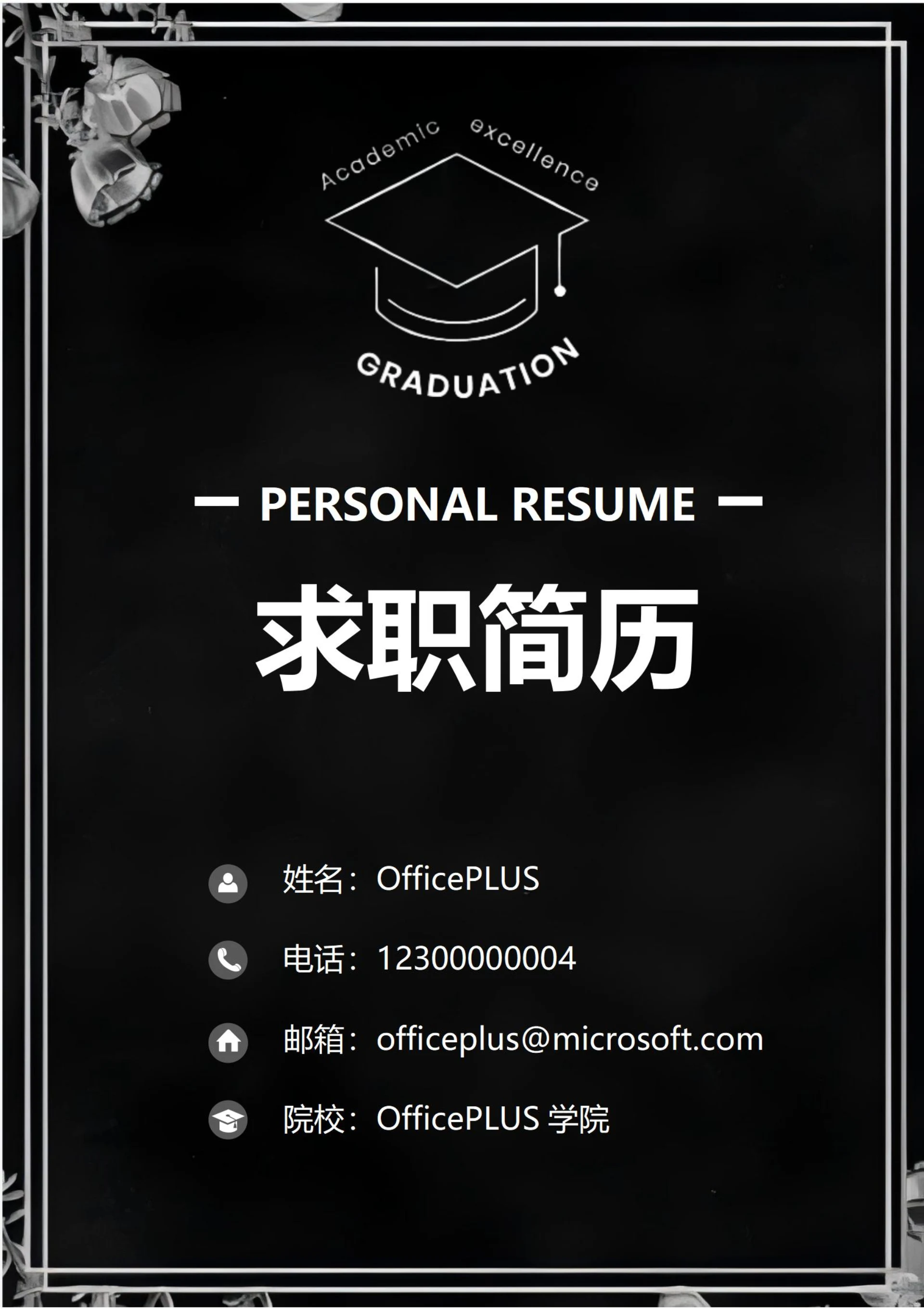 商务简约清新简历封面15