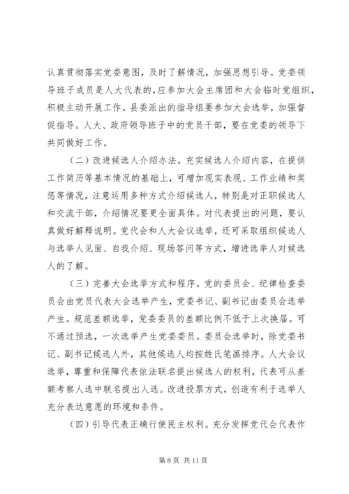 乡镇领导班子换届实施方案.docx