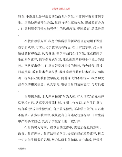 小学教师师德学习心得体会.docx