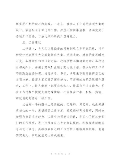 设计师年度工作总结（2022年）.docx