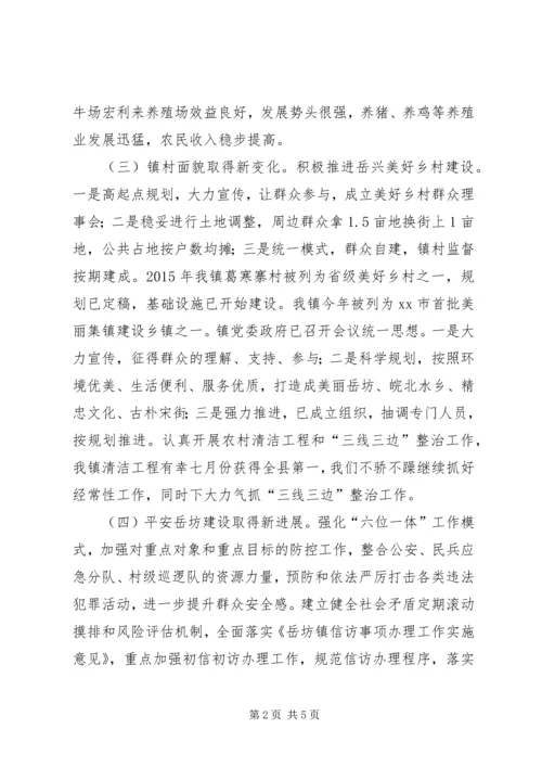 乡镇工作调度会汇报材料.docx