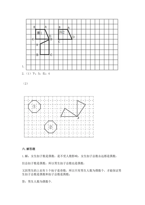人教版五年级下册数学期末测试卷【培优a卷】.docx