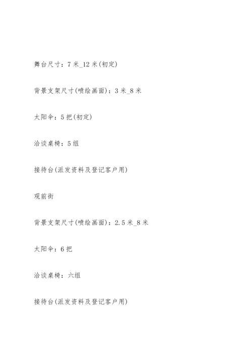 有关宣传主题的活动策划方案.docx
