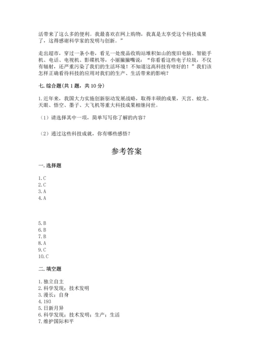 部编版六年级下册道德与法治第四单元《让世界更美好》测试卷带答案（夺分金卷）.docx