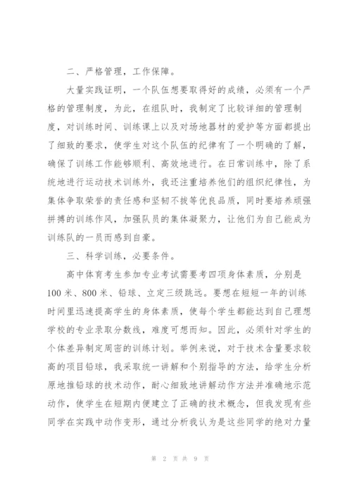 学校体育教师学期工作个人总结.docx