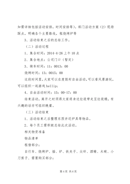 部门活动方案策划3篇.docx