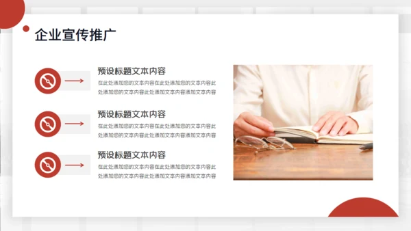 商务风企业宣传公司介绍通用PPT模版