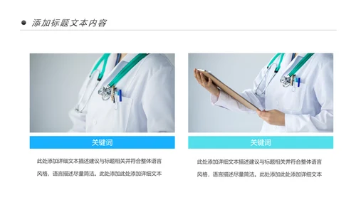 蓝色清爽医疗医药医学医生工作总结报告PPT