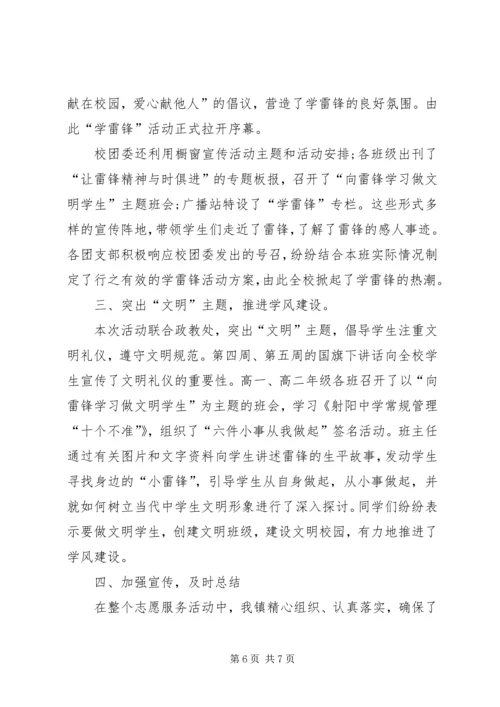 乡镇学雷锋活动总结范文三篇.docx