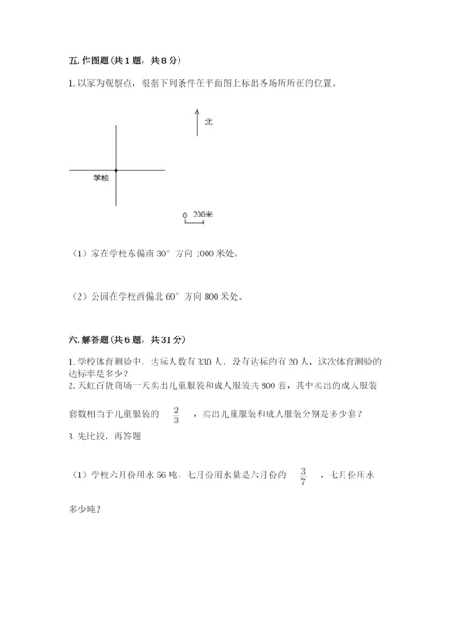 小学六年级数学上册期末考试卷精品【易错题】.docx