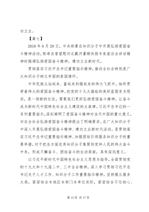 学习弘扬爱国奋斗精神、建功立业新时代有感10篇 (2).docx