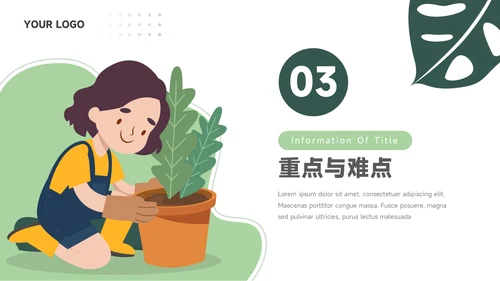 绿色插画风教学通用课件PPT模板