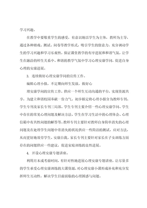 2022年心理教师工作计划