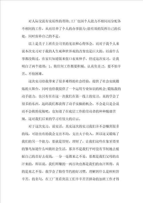 电子工艺实习报告1000字