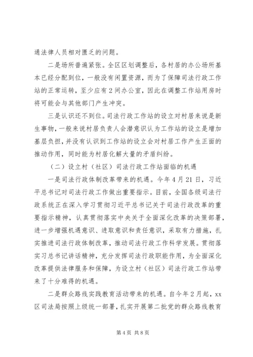 司法行政工作调研报告 (4).docx