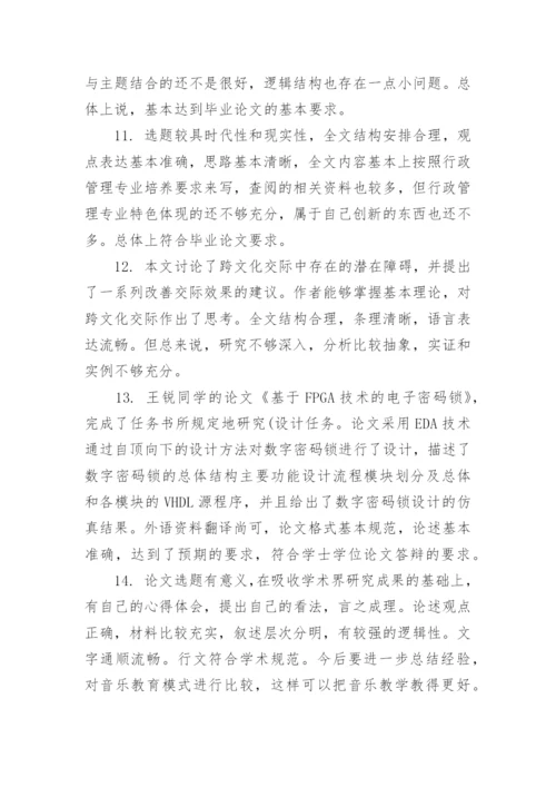 学术论文评语范文.docx