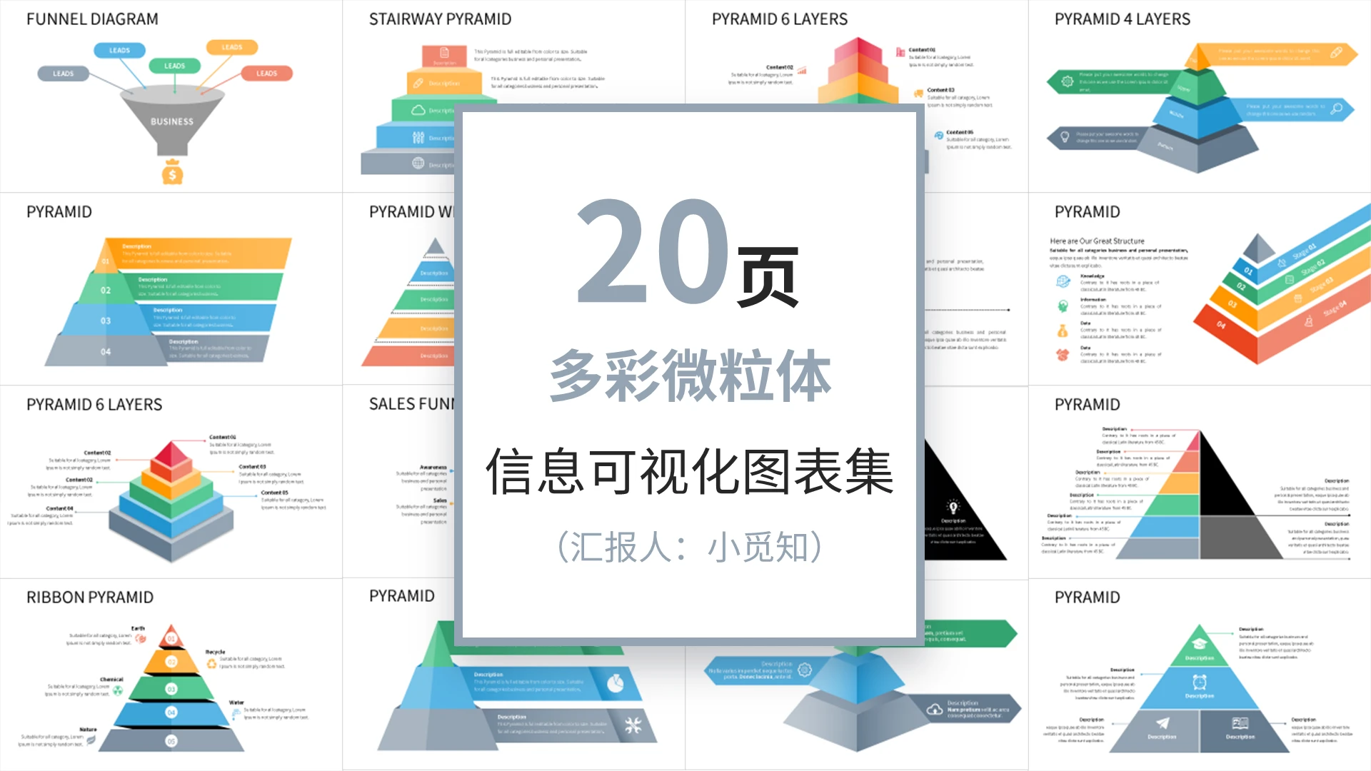20套蓝色微粒体商务PPT图表合集PPT模板宣传PPT动态微粒体图表