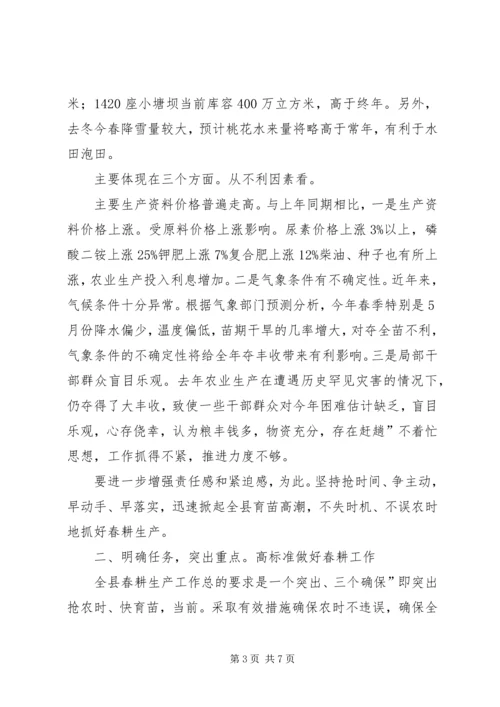 副县长在水稻育苗工作会发言稿.docx