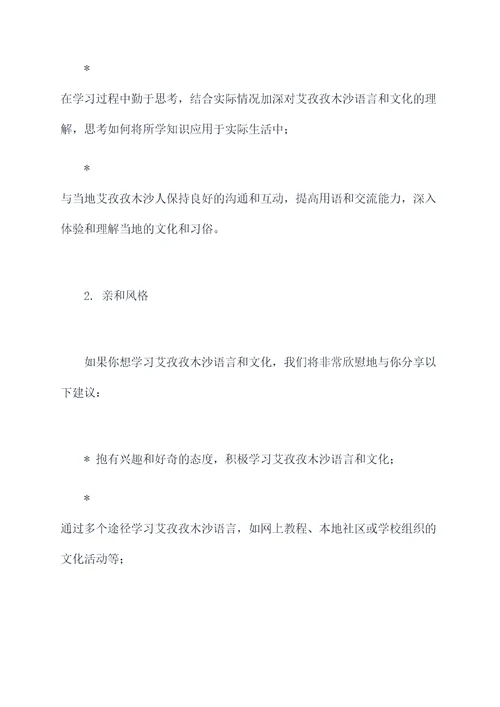 学习艾孜孜木沙发言提纲