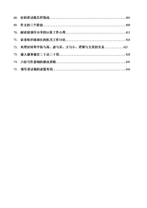 公文写作技巧汇编（五）（75篇）