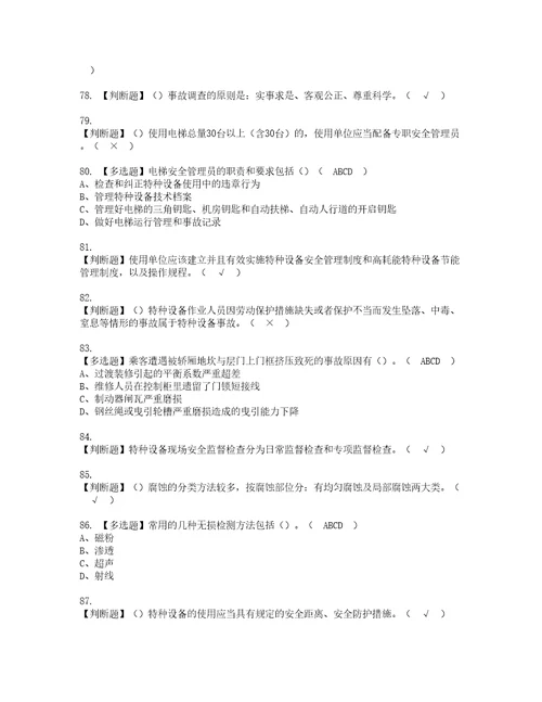 2022年A特种设备相关管理电梯复审考试及考试题库含答案41