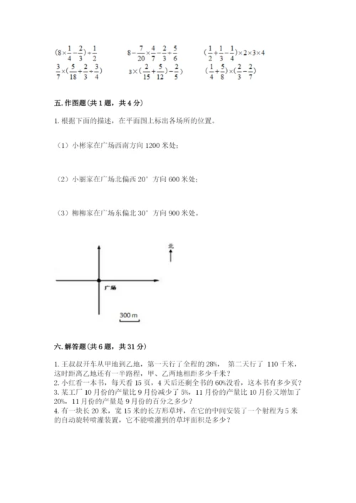 小学六年级数学上册期末卷精品（名师系列）.docx