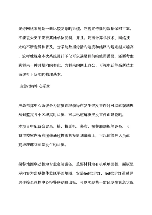 活动专题方案之监狱信息化建设专题方案.docx