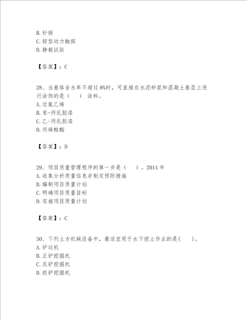 一级建造师之一建建筑工程实务题库实验班