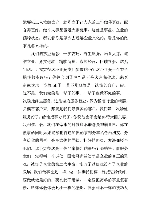 新员工军训心得体会