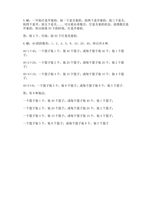人教版五年级下册数学期中测试卷汇总.docx