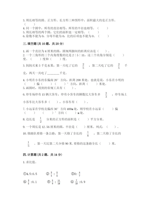 2022六年级上册数学《期末测试卷》附参考答案【精练】.docx