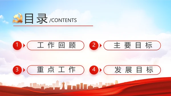 红色大气党建党支部年终工作总结PPT