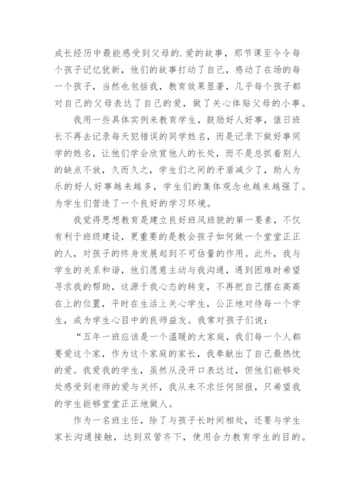 小学语文五年级教师述职报告.docx