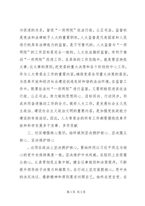 以十九大精神为指导做好新时代人大工作.docx