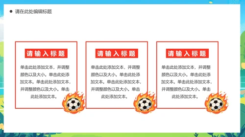 新学期开学季社团纳新招聘足球社纳新PPT模版