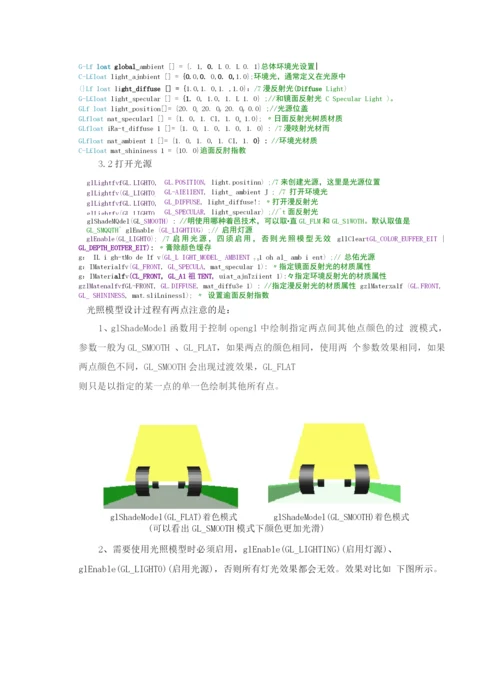 计算机图形学课程设计.docx