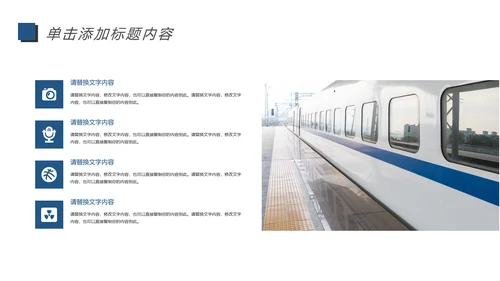 高铁动车铁路局述职报告动态PPT模板