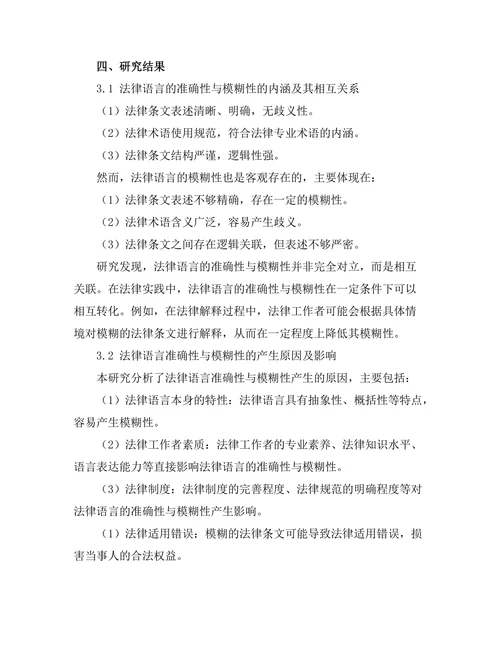 法律语言的准确性与模糊性研究