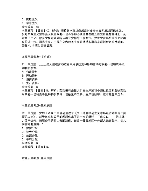 2022年02月2022年云南保山市人民政府研究室招考聘用公益性岗位人员强化练习题2