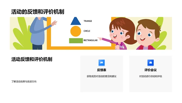 社团活动年度规划PPT模板