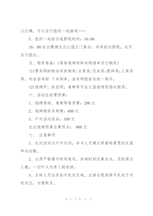 开展公司聚会的相关策划方案.docx