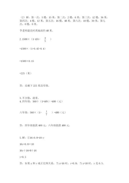 北京版数学小升初模拟试卷精品（含答案）.docx