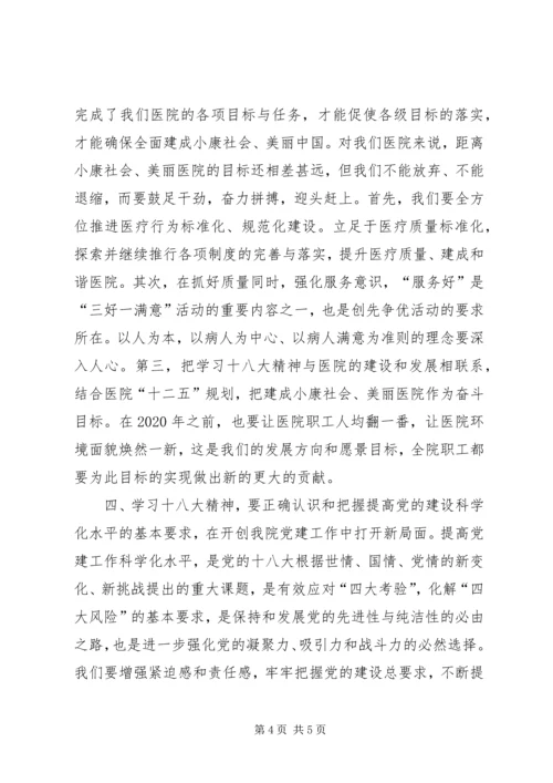 学习十八大精神体会：努力建设美丽医院.docx