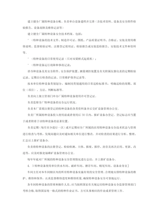 特种设备及其操作人员安全管理制度.docx