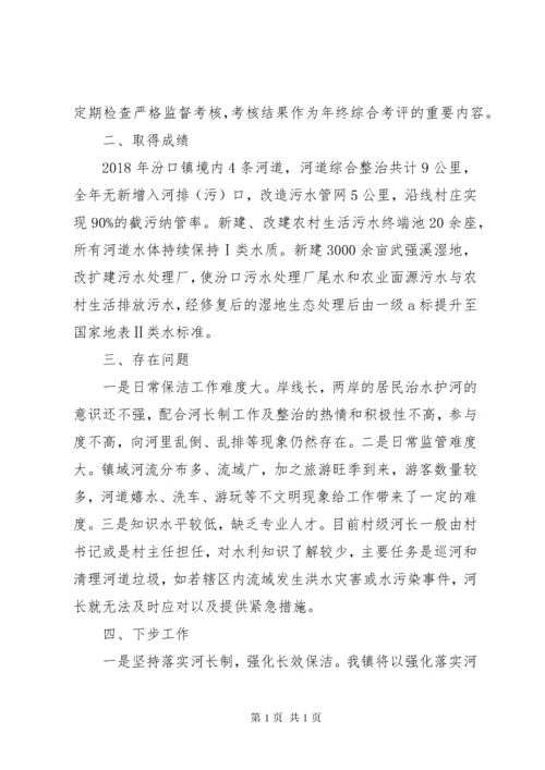 乡镇“总河长述职报告”（履行河长制述职报告）.docx