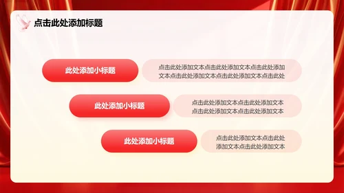 红色党政风少先队红领巾学党史主题班会PPT模板