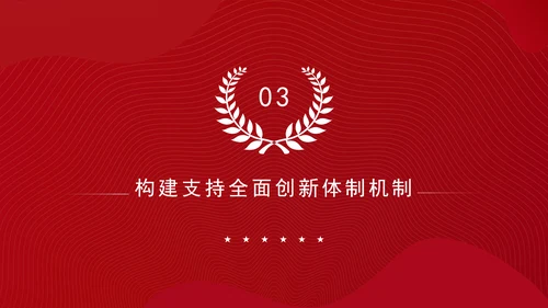 从党的二十届三中全会决定看进一步全面深化改革聚力攻坚专题党课PPT