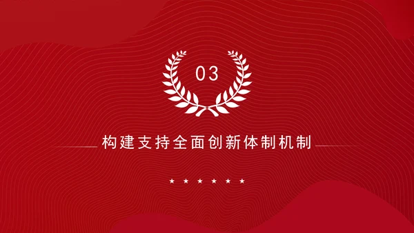 从党的二十届三中全会决定看进一步全面深化改革聚力攻坚专题党课PPT